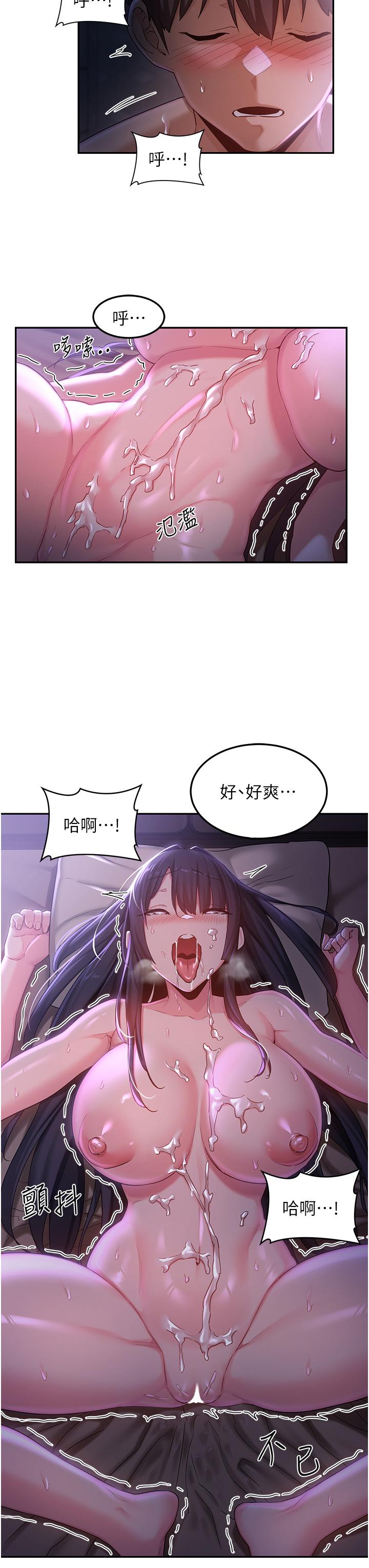 深度交流會 第54話-直達巔峰的初夜 第23页