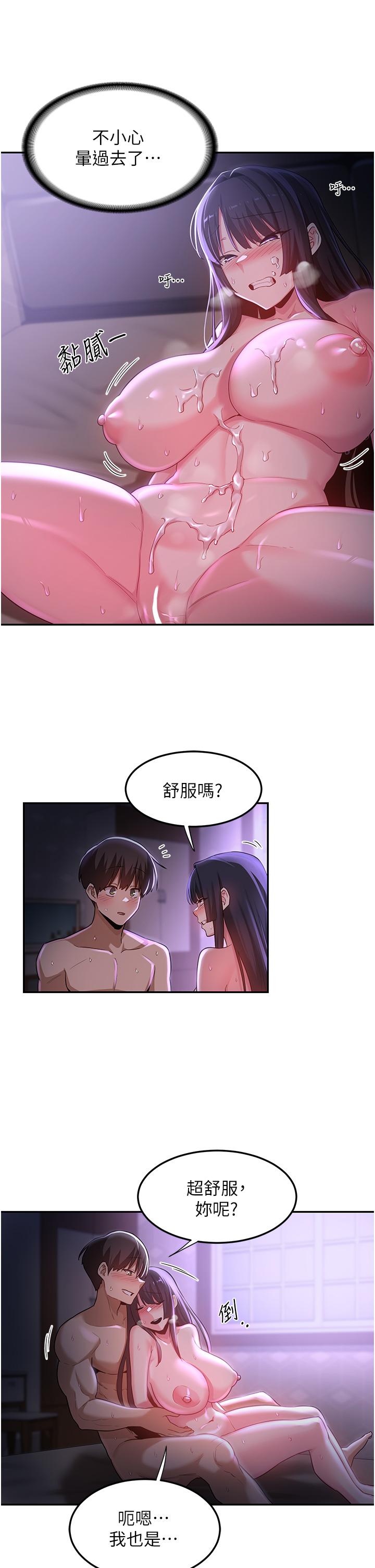 深度交流會 第54話-直達巔峰的初夜 第25页