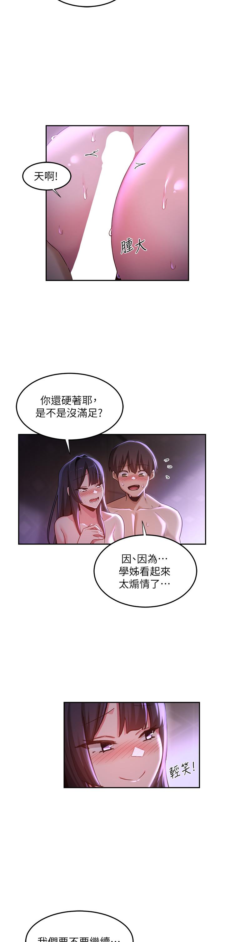 深度交流會 第54話-直達巔峰的初夜 第26页