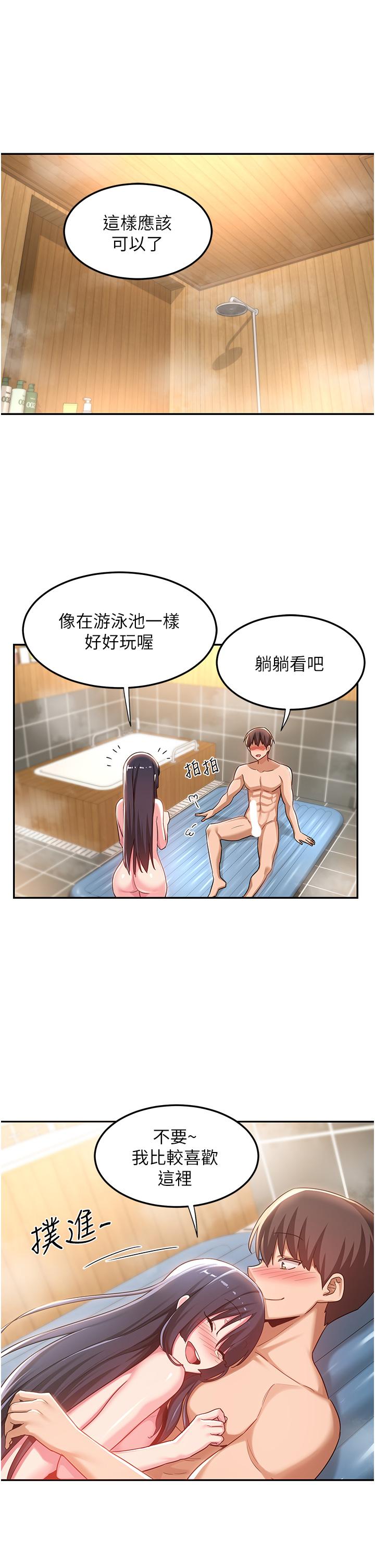 深度交流會 第55話-浴室裡激情纏綿 第4页