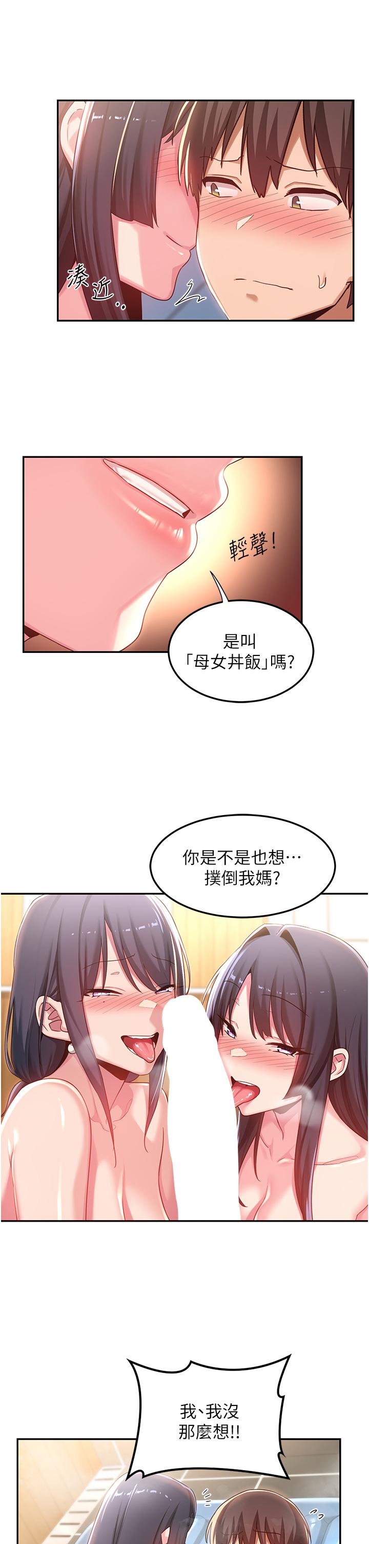 深度交流會 第55話-浴室裡激情纏綿 第6页