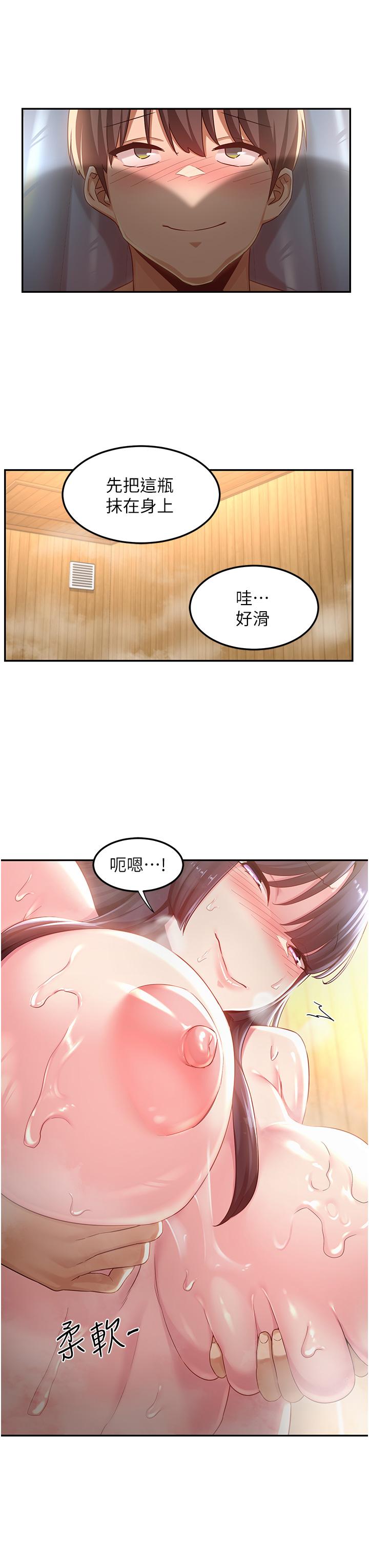 深度交流會 第55話-浴室裡激情纏綿 第7页