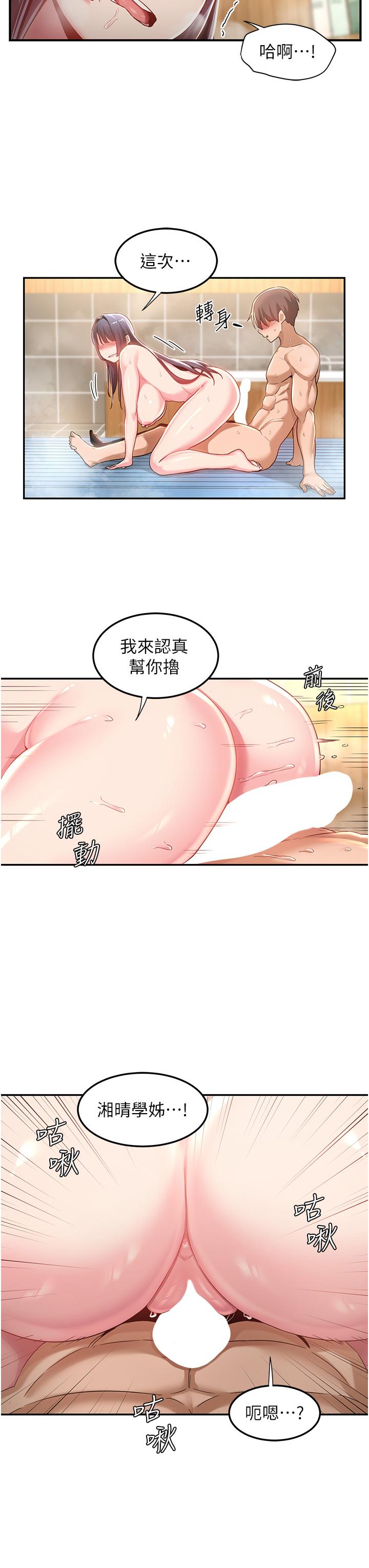 深度交流會 第55話-浴室裡激情纏綿 第11页