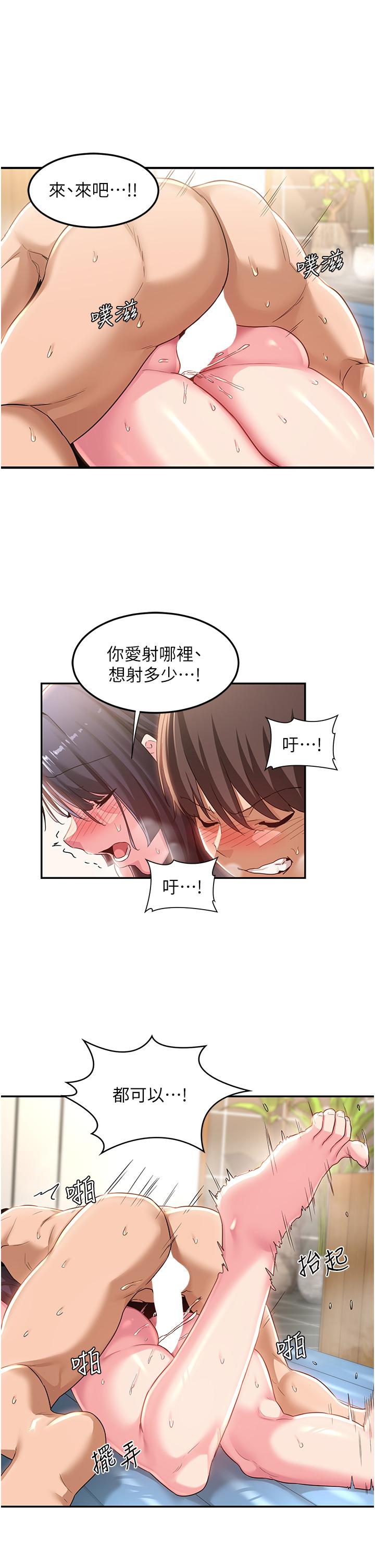 深度交流會 第55話-浴室裡激情纏綿 第18页