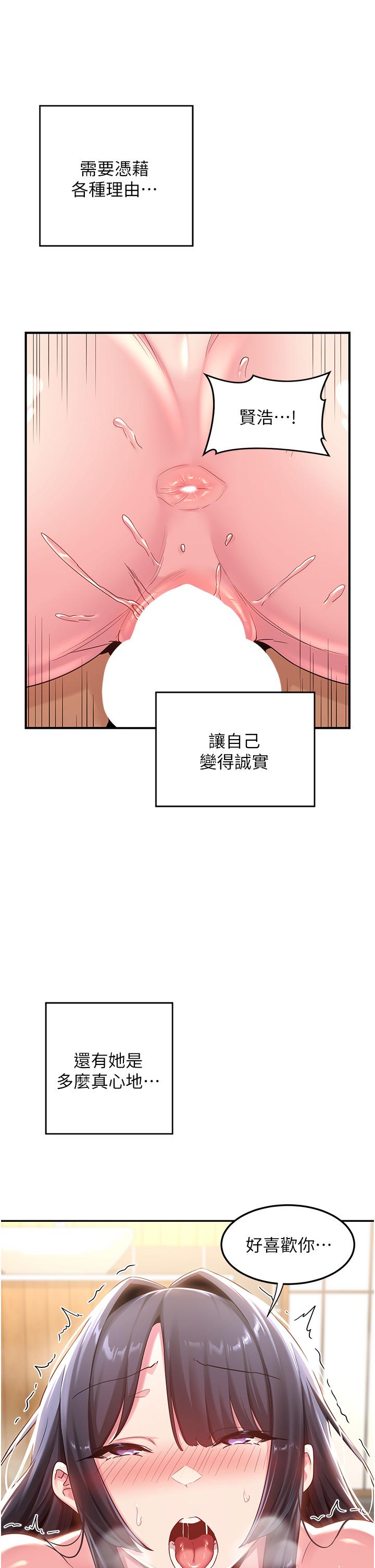 深度交流會 第55話-浴室裡激情纏綿 第25页