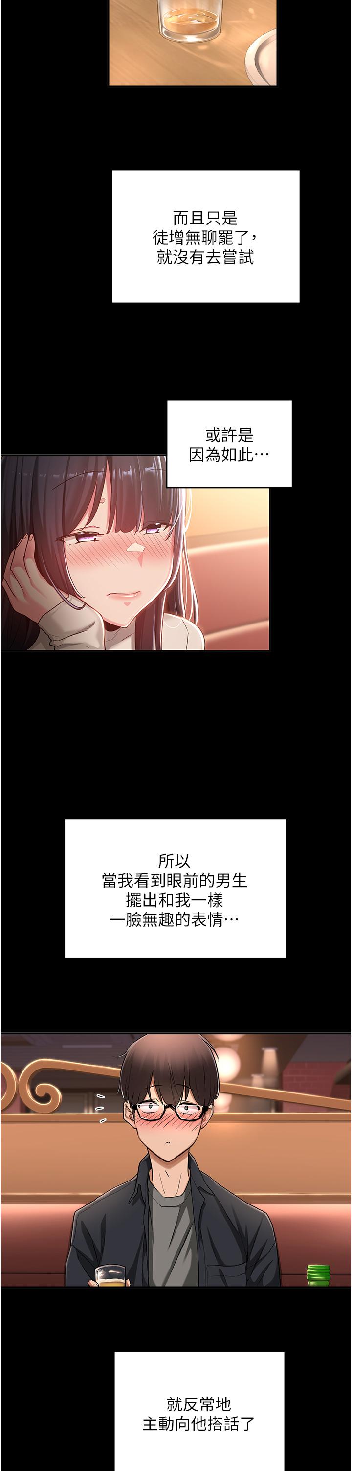 深度交流會 第56話-喝學弟的精液解渴 第9页