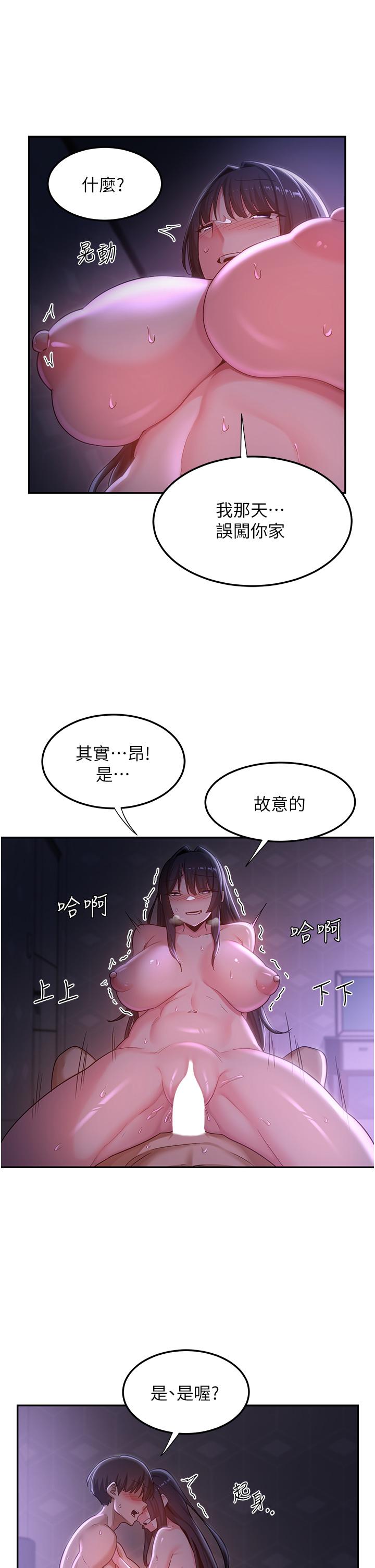 深度交流會 第56話-喝學弟的精液解渴 第20页