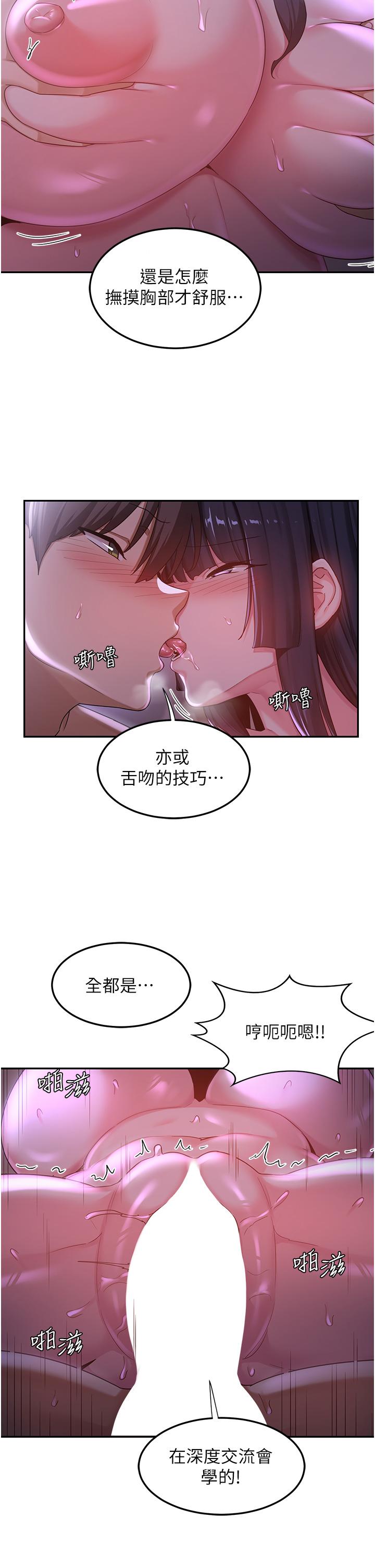 深度交流會 第56話-喝學弟的精液解渴 第29页