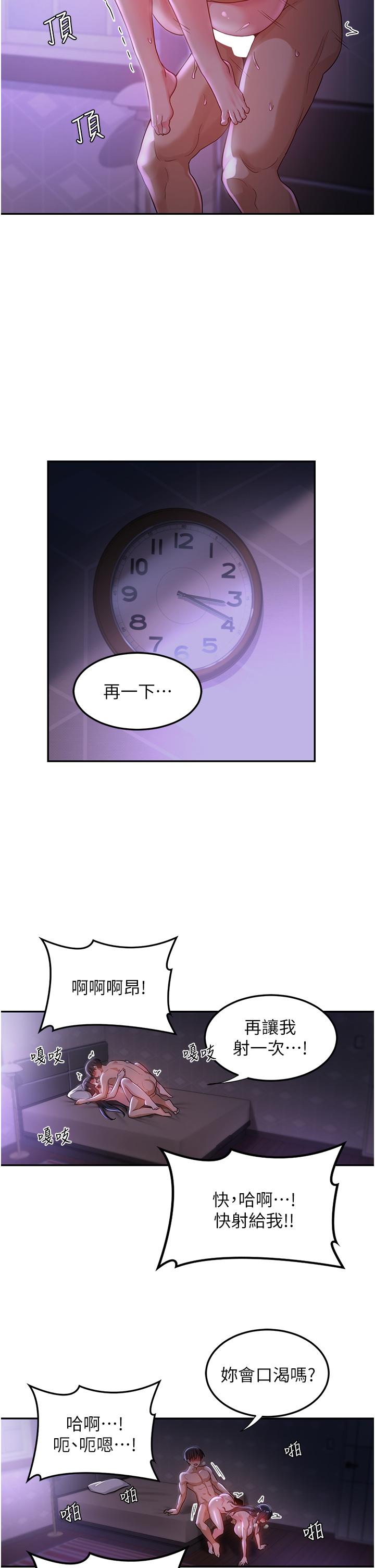 深度交流會 第56話-喝學弟的精液解渴 第33页