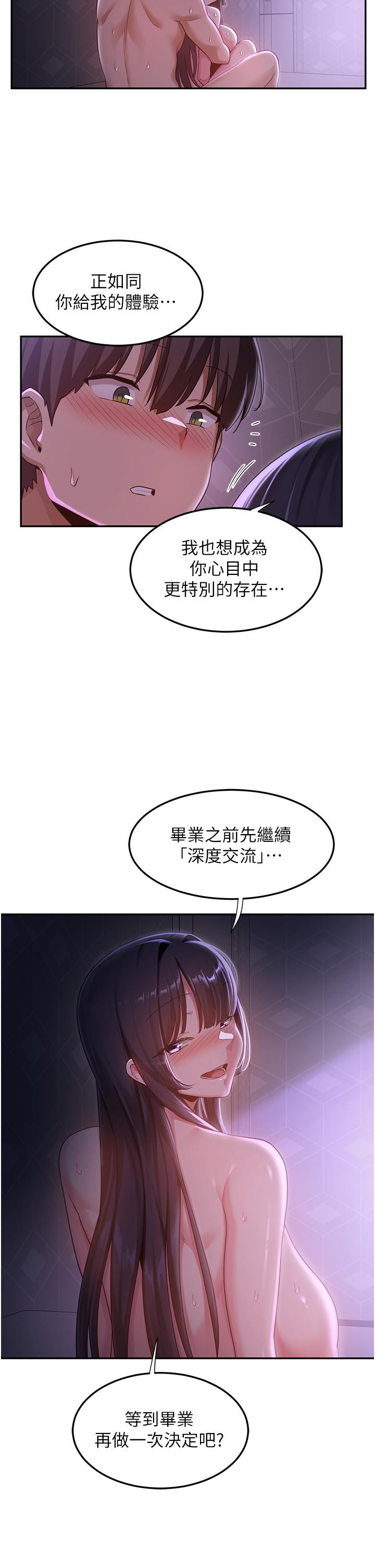 深度交流會 第56話-喝學弟的精液解渴 第37页