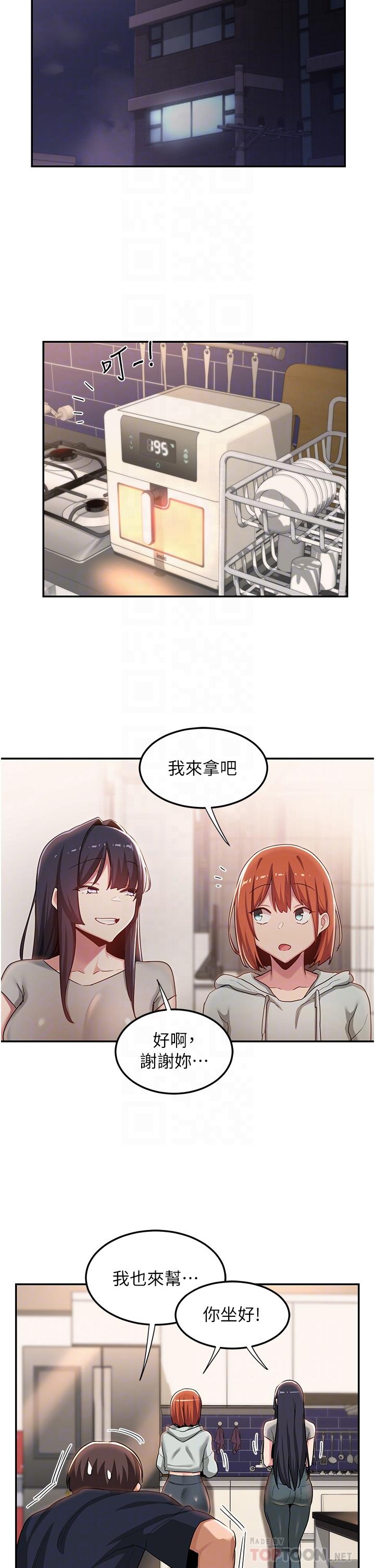 深度交流會 第57話-和我練習最後一次吧 第18页