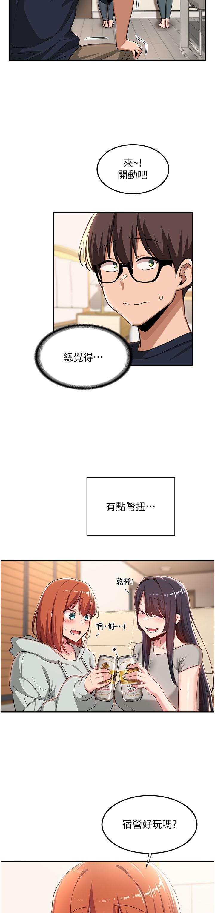 深度交流會 第57話-和我練習最後一次吧 第19页