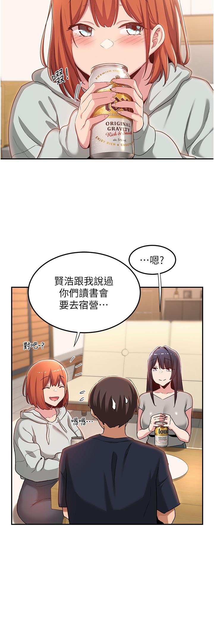 深度交流會 第57話-和我練習最後一次吧 第20页