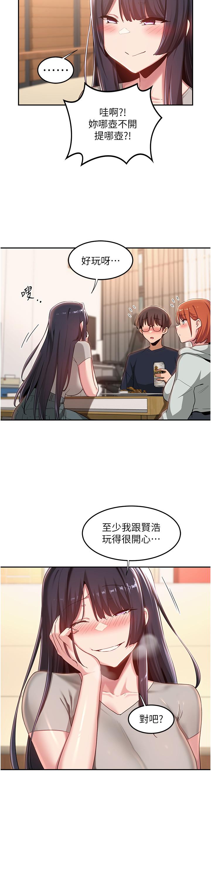 深度交流會 第57話-和我練習最後一次吧 第22页