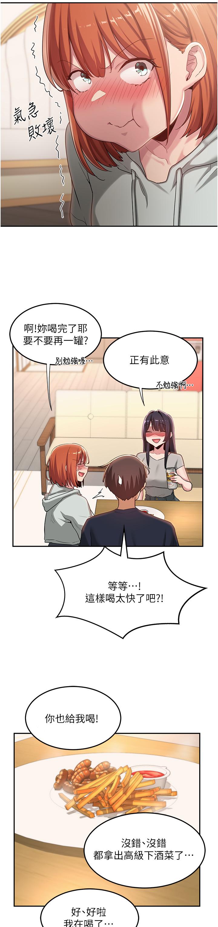 深度交流會 第57話-和我練習最後一次吧 第23页