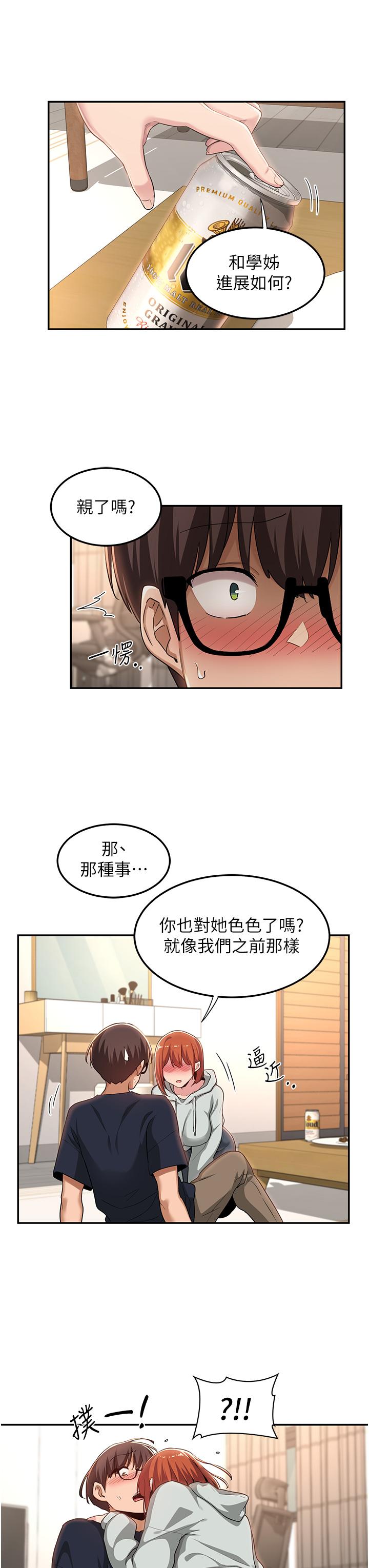 深度交流會 第57話-和我練習最後一次吧 第28页