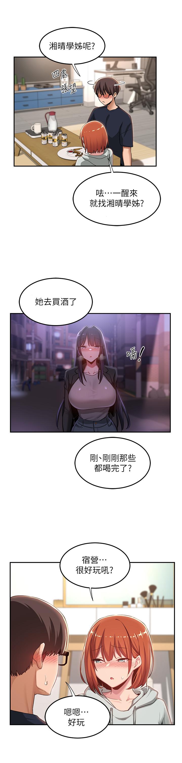 深度交流會 第57話-和我練習最後一次吧 第27页