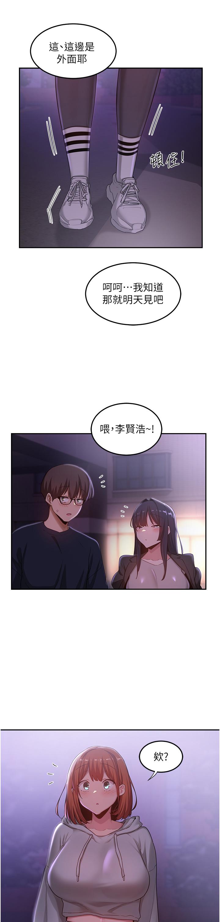 深度交流會 第57話-和我練習最後一次吧 第13页