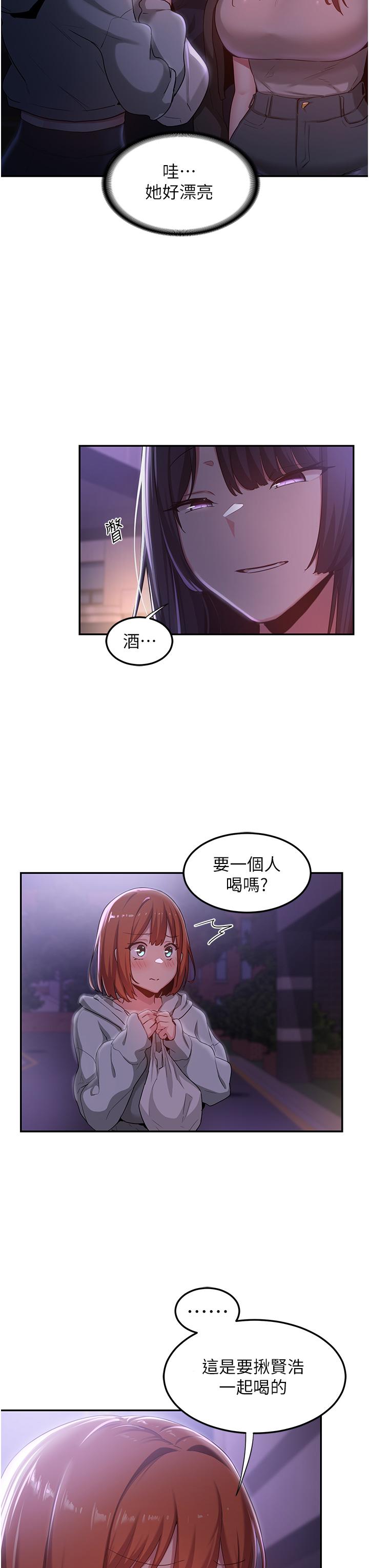 深度交流會 第57話-和我練習最後一次吧 第15页