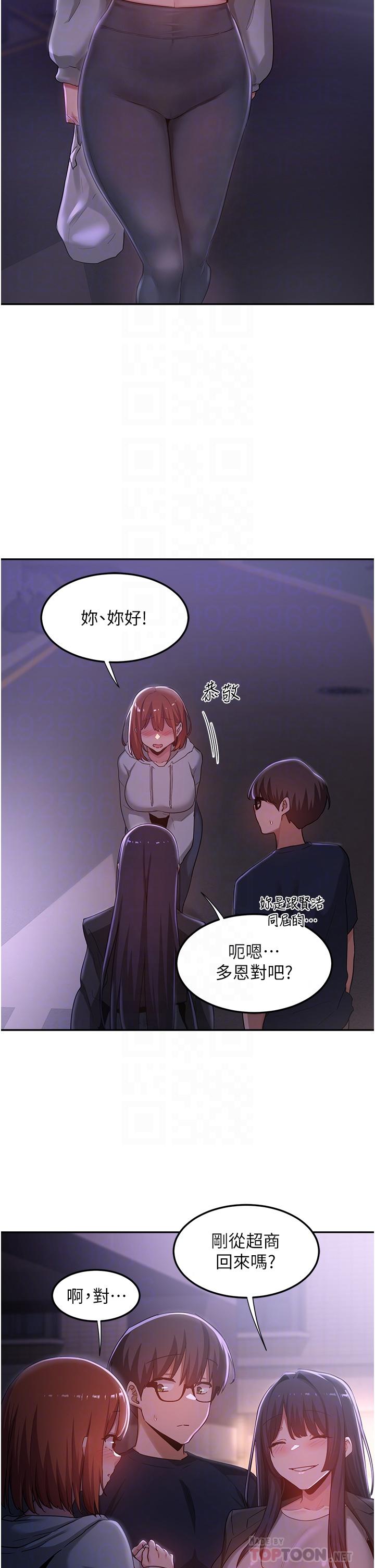 深度交流會 第57話-和我練習最後一次吧 第14页