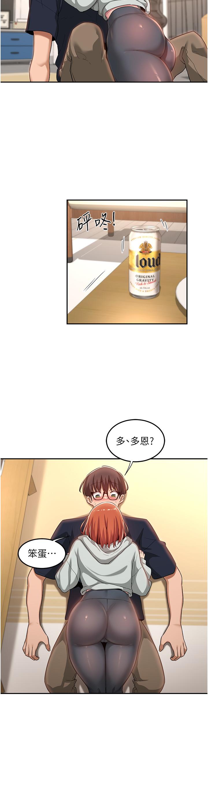 深度交流會 第57話-和我練習最後一次吧 第29页