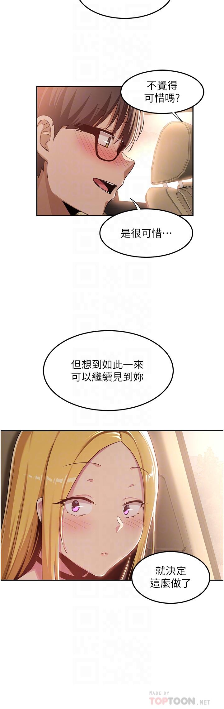 深度交流會 第57話-和我練習最後一次吧 第8页