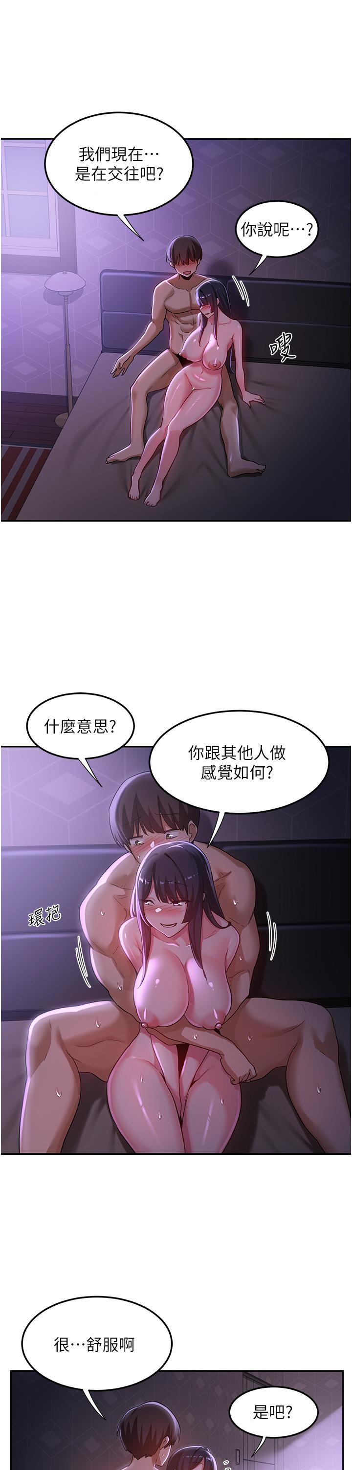 深度交流會 第57話-和我練習最後一次吧 第1页
