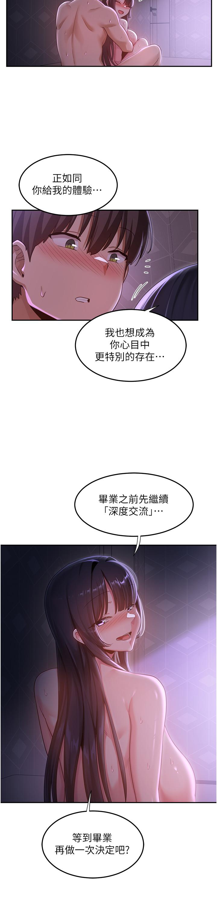 深度交流會 第57話-和我練習最後一次吧 第2页