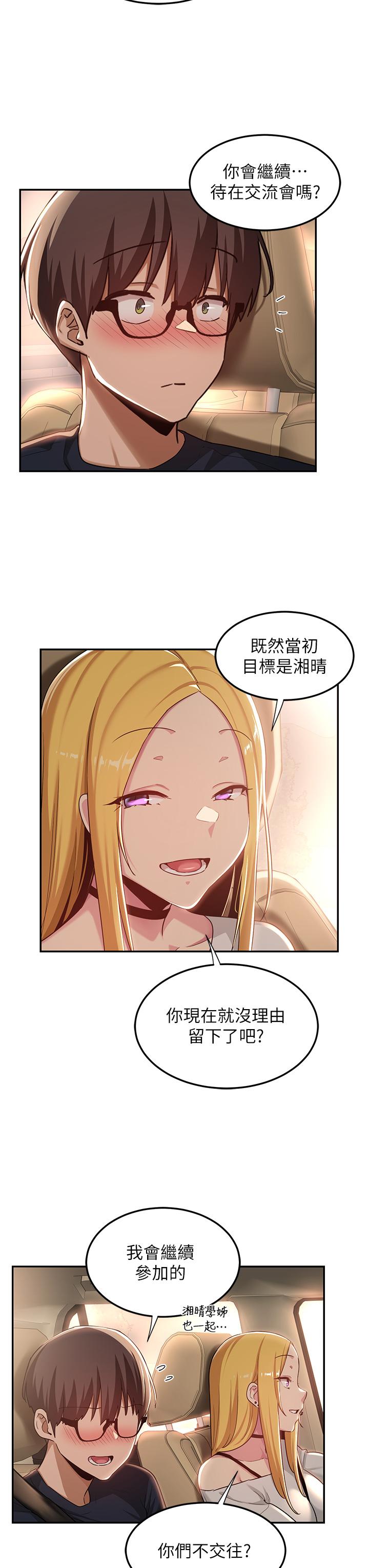 深度交流會 第57話-和我練習最後一次吧 第7页