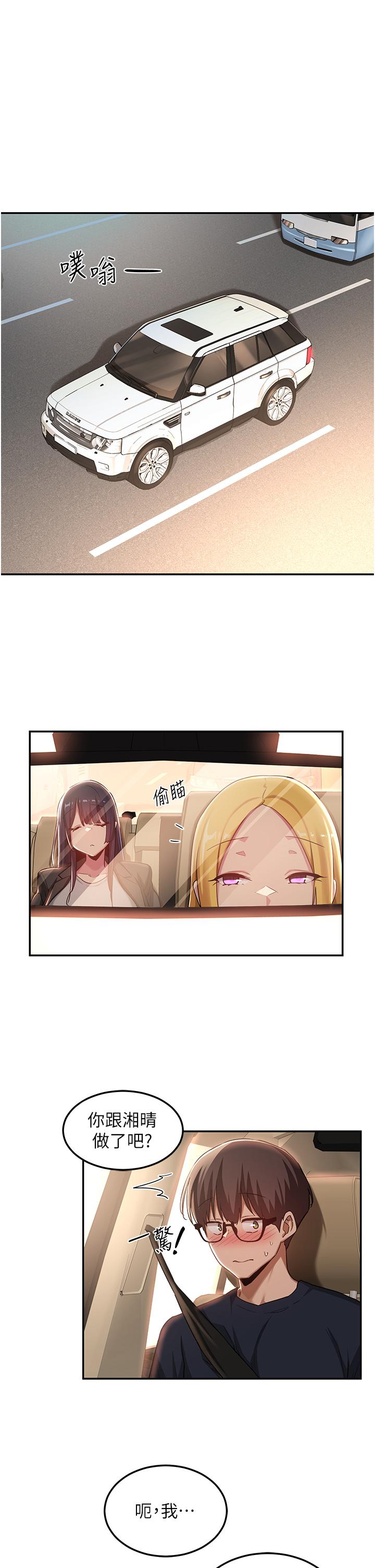 深度交流會 第57話-和我練習最後一次吧 第5页