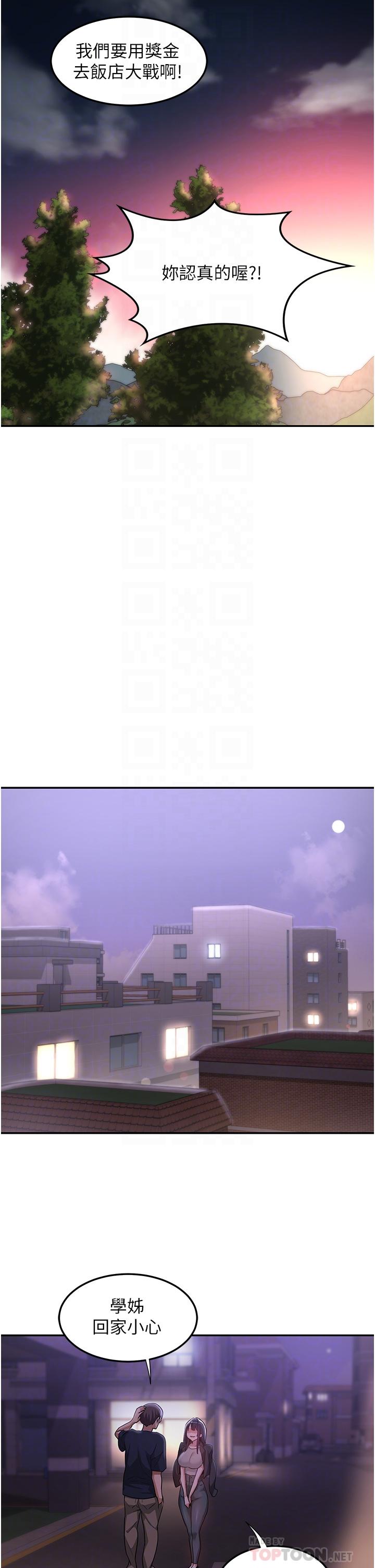 深度交流會 第57話-和我練習最後一次吧 第10页