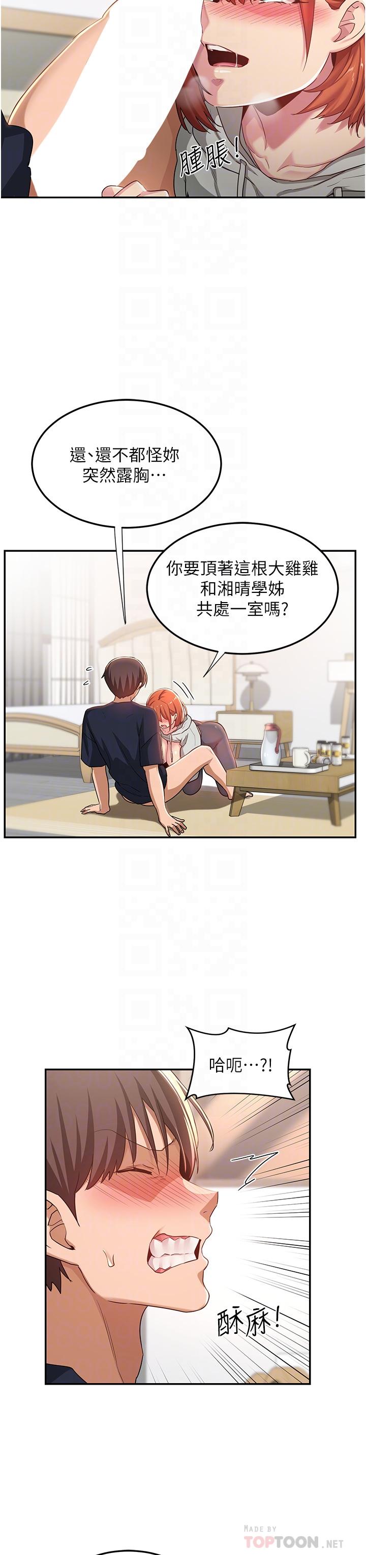 深度交流會 第58話-這麼快就想生小孩了？ 第8页