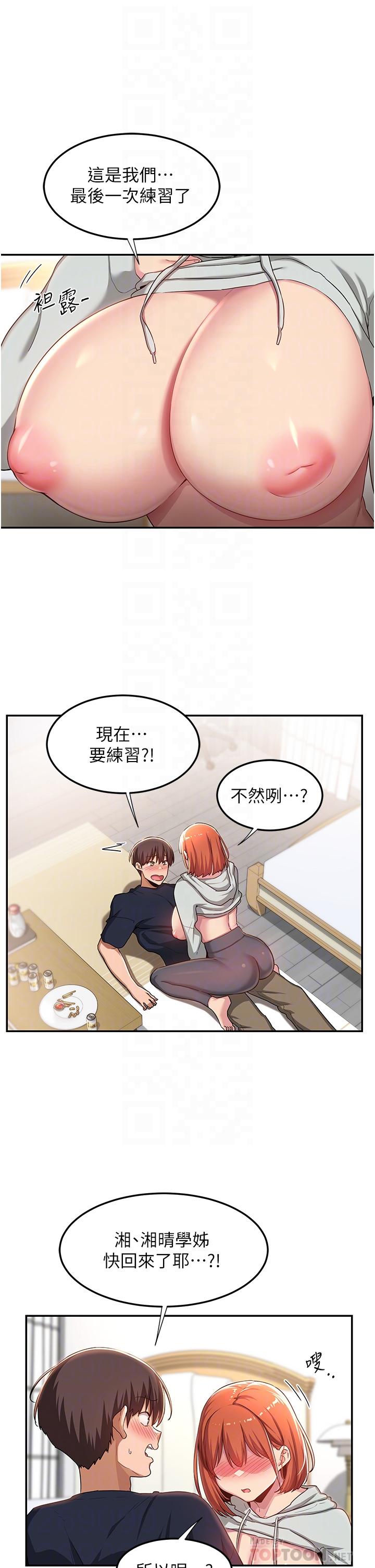 深度交流會 第58話-這麼快就想生小孩了？ 第6页