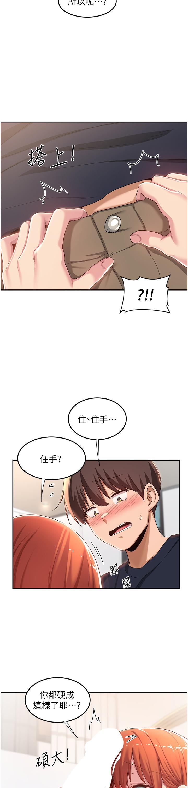 深度交流會 第58話-這麼快就想生小孩了？ 第7页