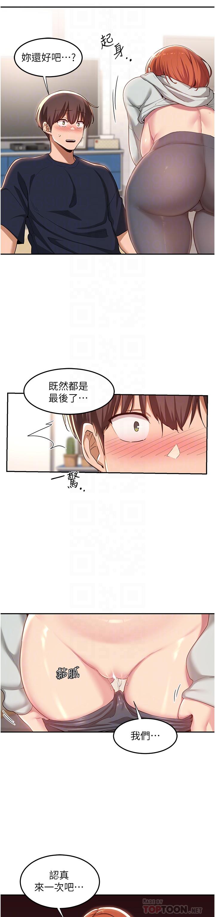 深度交流會 第58話-這麼快就想生小孩了？ 第12页