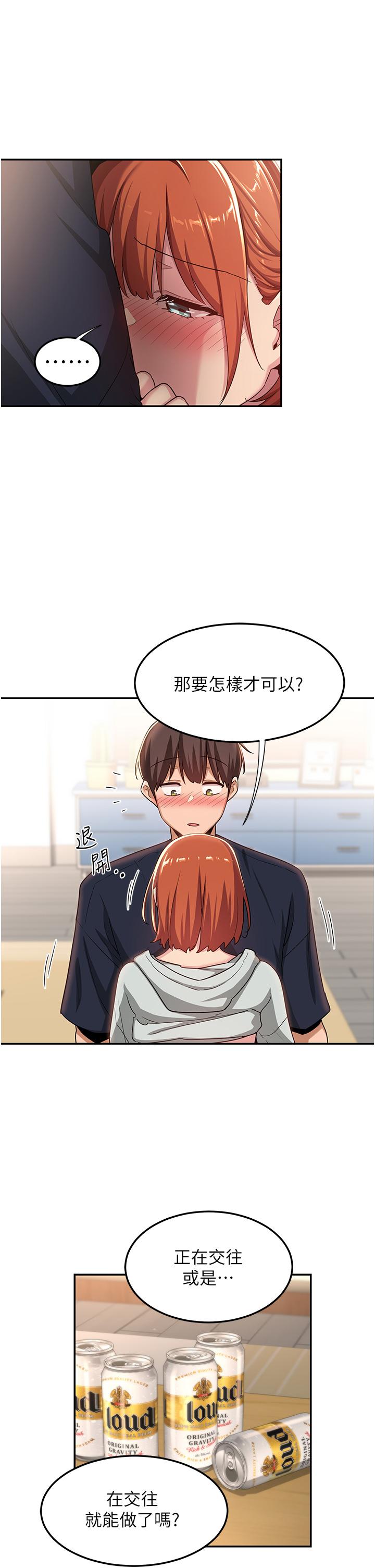 深度交流會 第58話-這麼快就想生小孩了？ 第15页