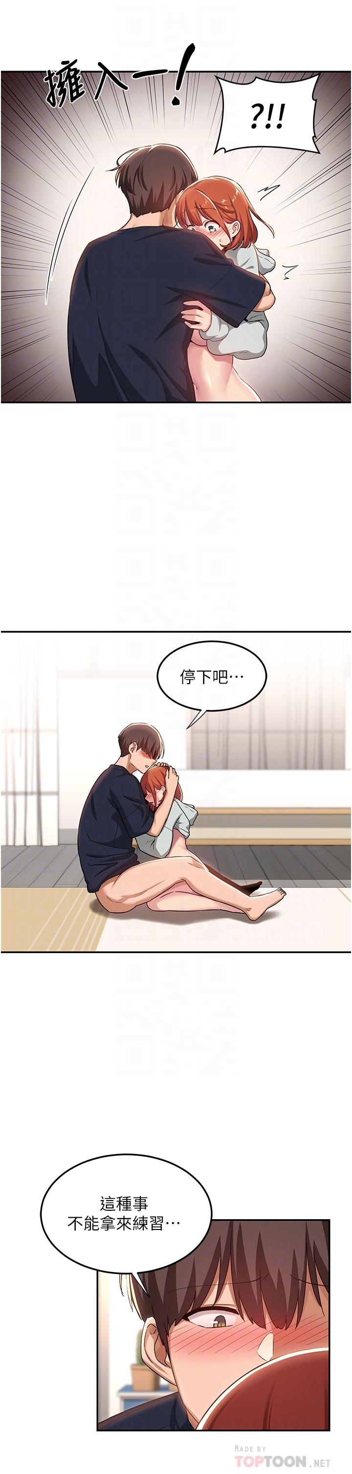 深度交流會 第58話-這麼快就想生小孩了？ 第14页