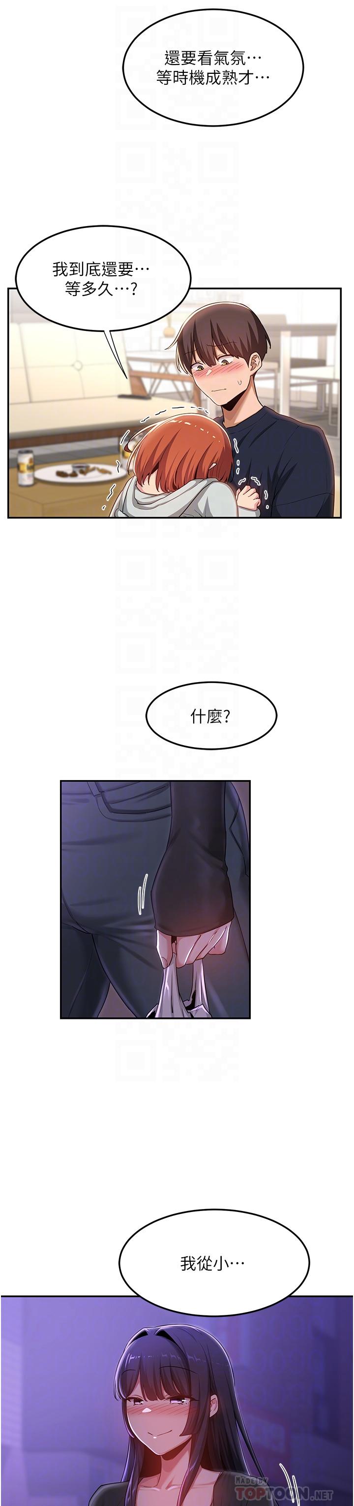 深度交流會 第58話-這麼快就想生小孩了？ 第16页