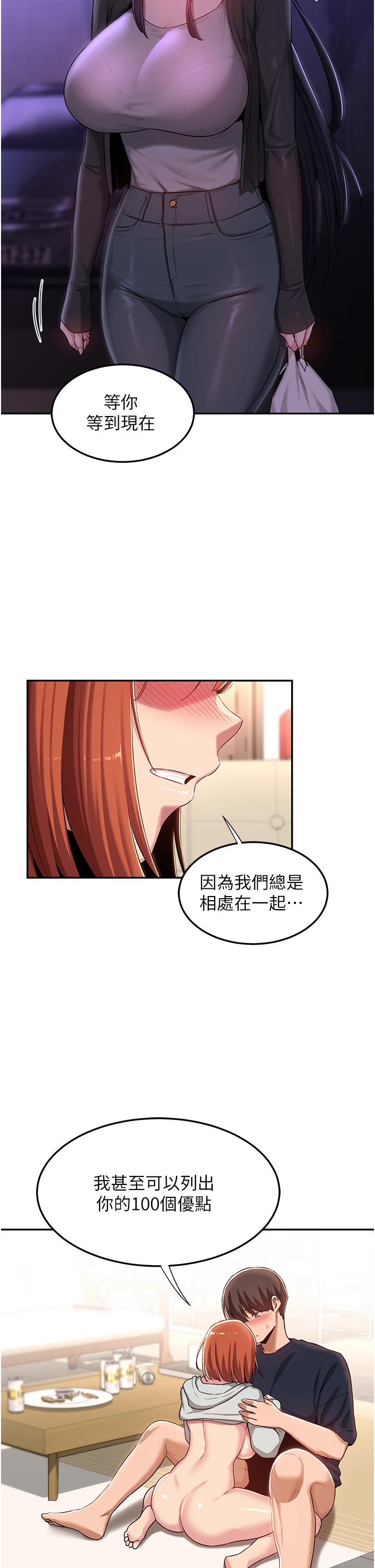 深度交流會 第58話-這麼快就想生小孩了？ 第17页