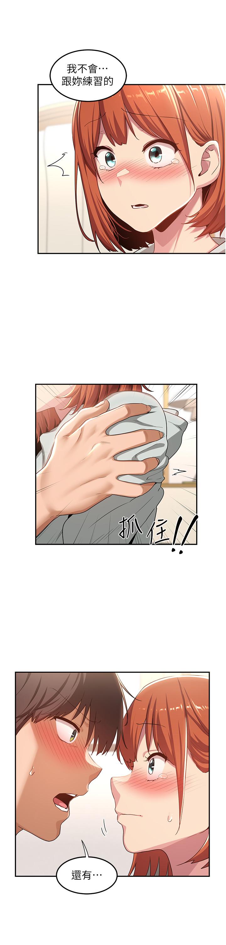 深度交流會 第58話-這麼快就想生小孩了？ 第24页