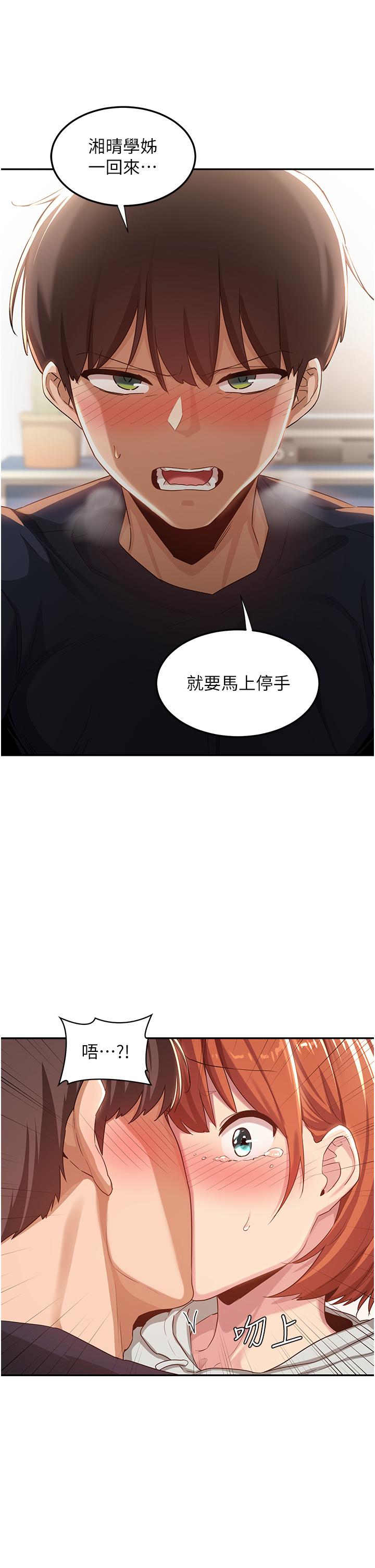 深度交流會 第58話-這麼快就想生小孩了？ 第25页