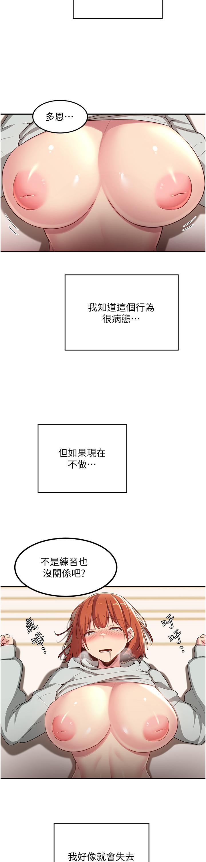 深度交流會 第58話-這麼快就想生小孩了？ 第27页