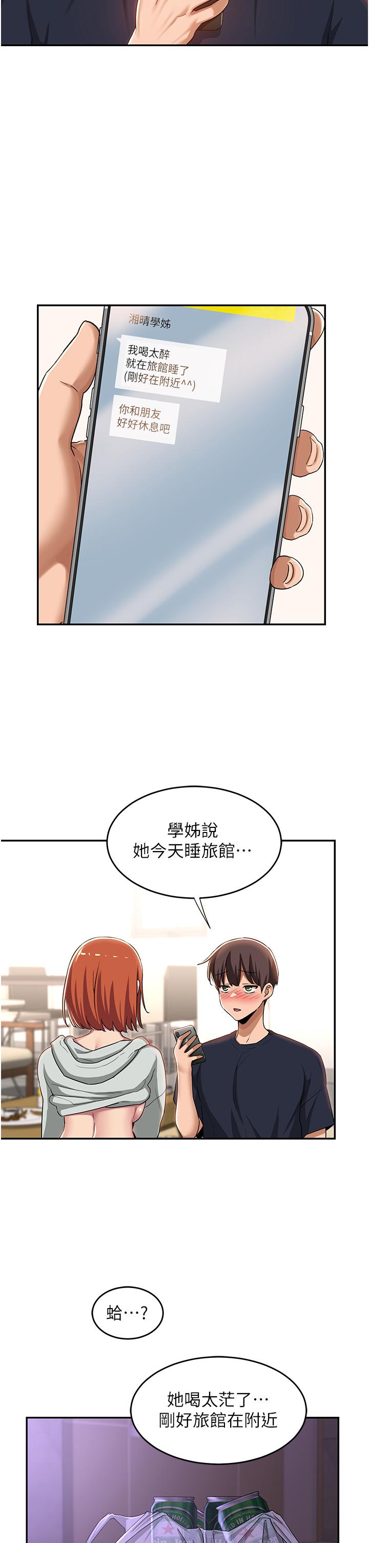 深度交流會 第59話-終於和你合而為一 第7页