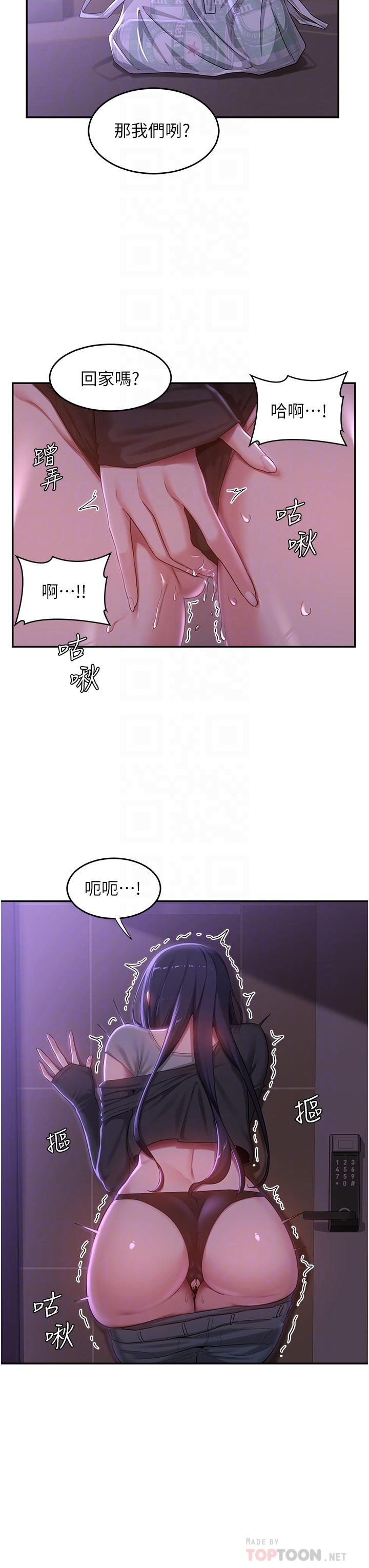 深度交流會 第59話-終於和你合而為一 第8页