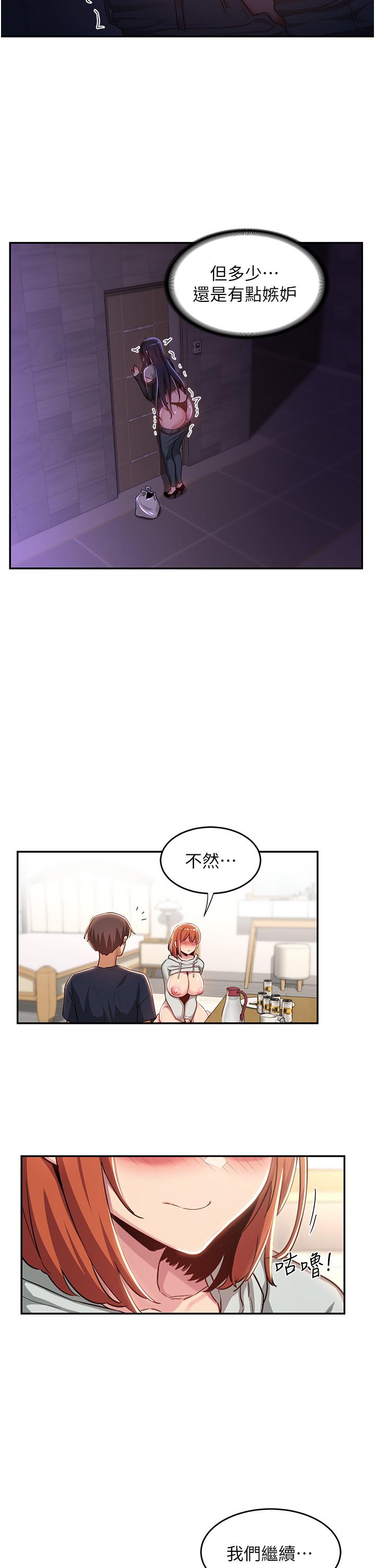 深度交流會 第59話-終於和你合而為一 第11页