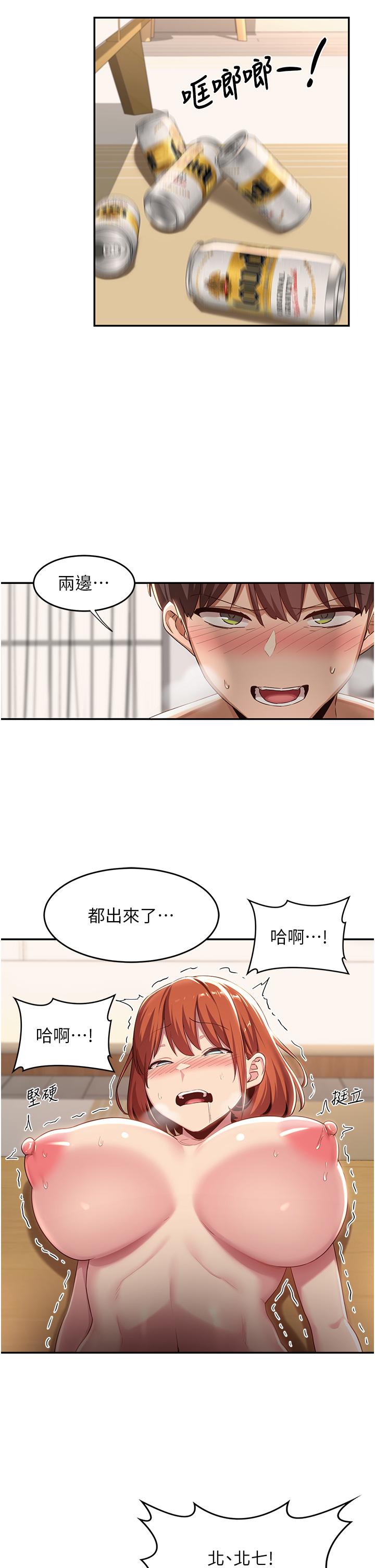 深度交流會 第59話-終於和你合而為一 第15页