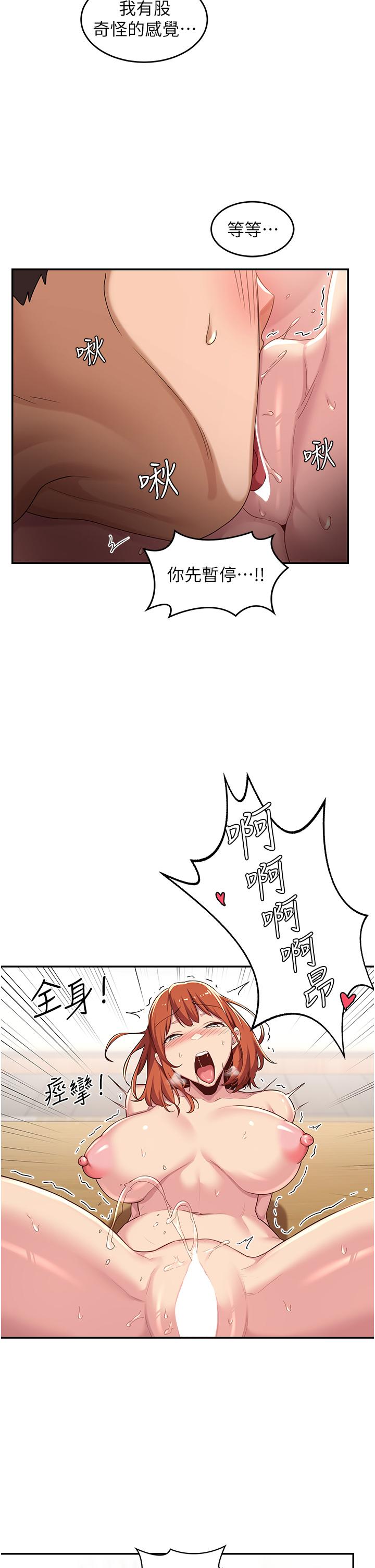 深度交流會 第59話-終於和你合而為一 第19页