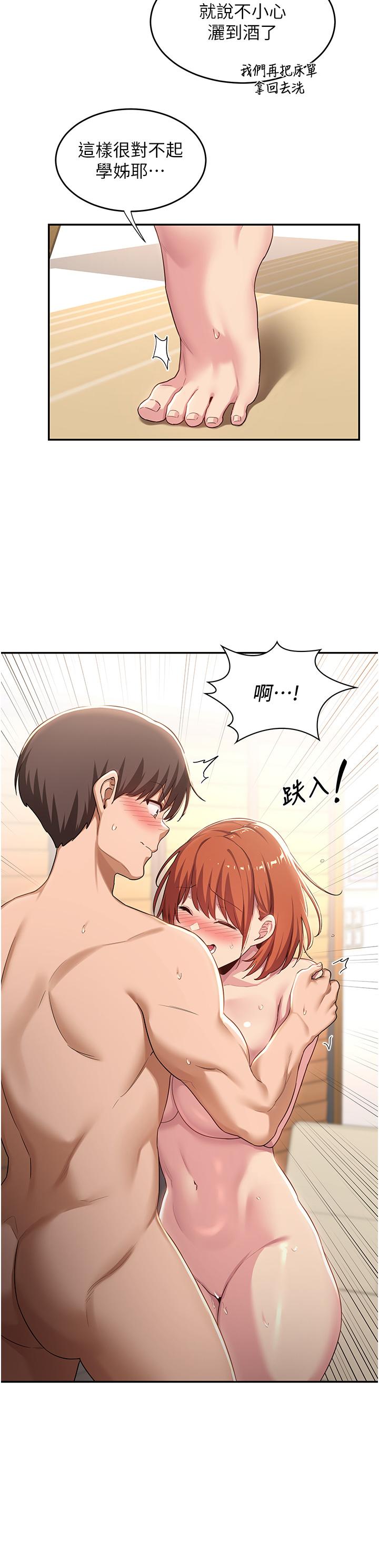 深度交流會 第59話-終於和你合而為一 第21页