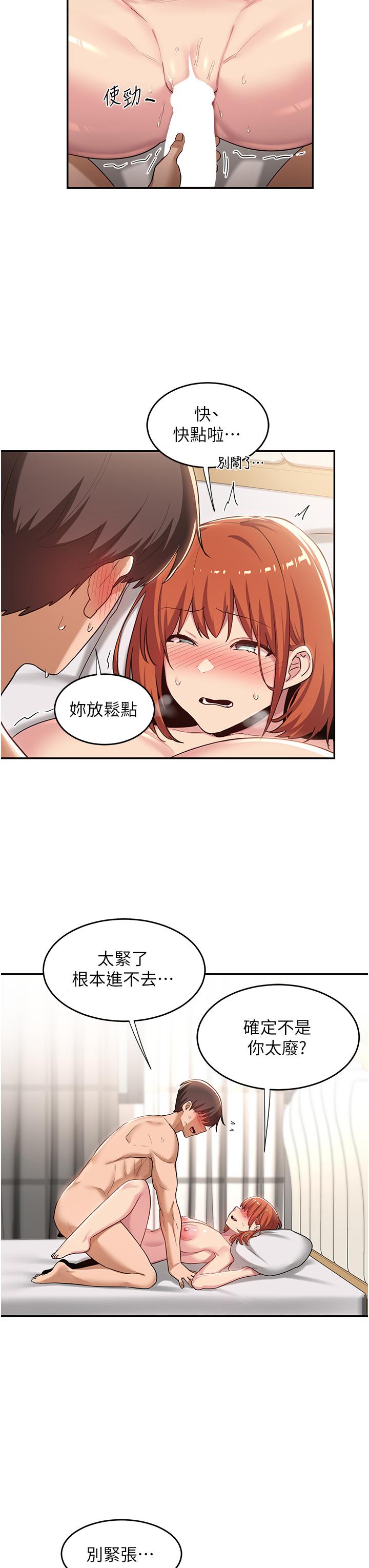 深度交流會 第59話-終於和你合而為一 第28页