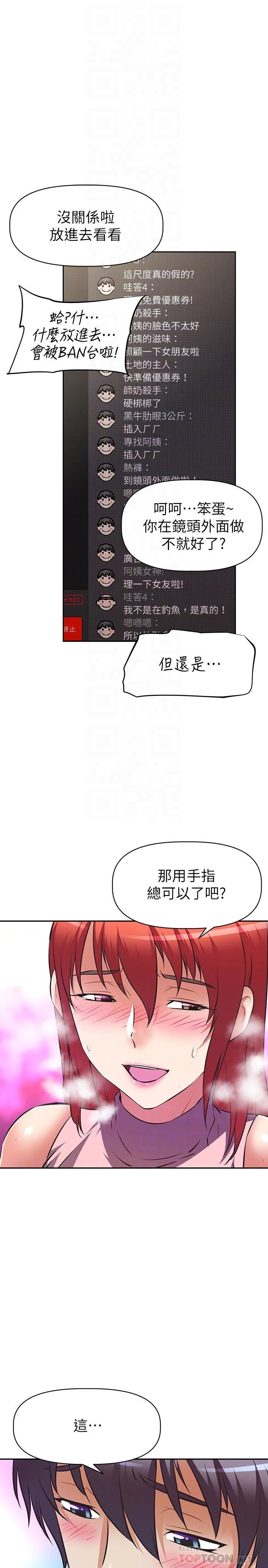 阿姨不可以壞壞 第12話-吃醋的秀珍 第10页